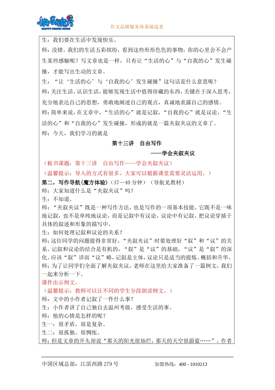 19春快乐魔方作文升级版提高篇第13讲：自由写作——学会夹叙夹议（教案）.doc_第2页