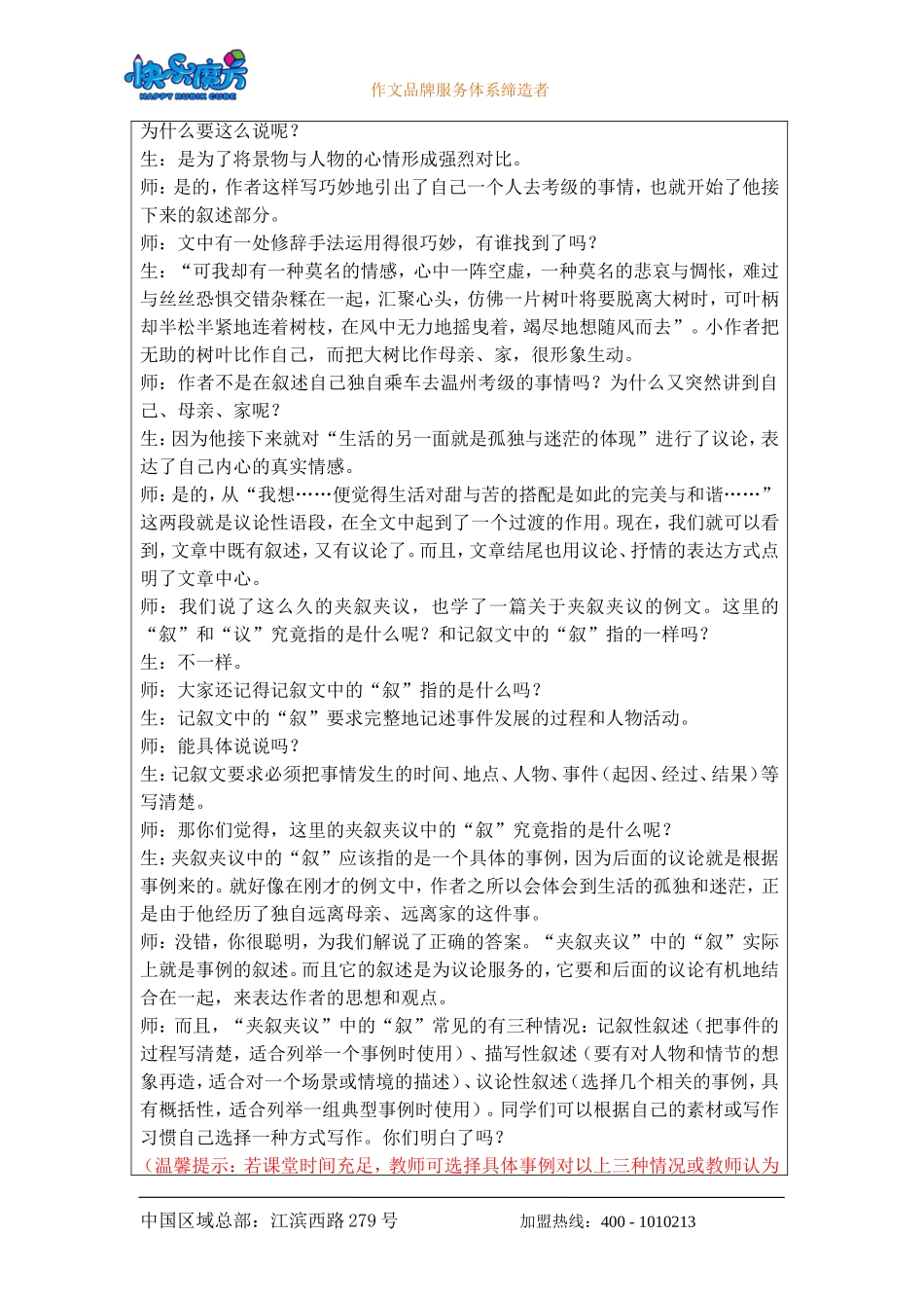 19春快乐魔方作文升级版提高篇第13讲：自由写作——学会夹叙夹议（教案）.doc_第3页