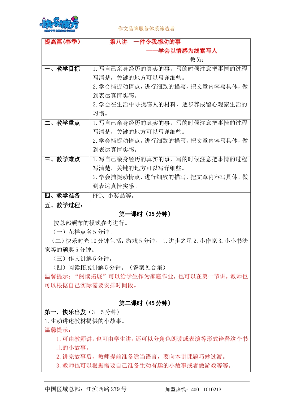 19春快乐魔方作文升级版提高篇第8讲：一件令我感动的事——学会以情感为线索写人（教案）.doc_第1页