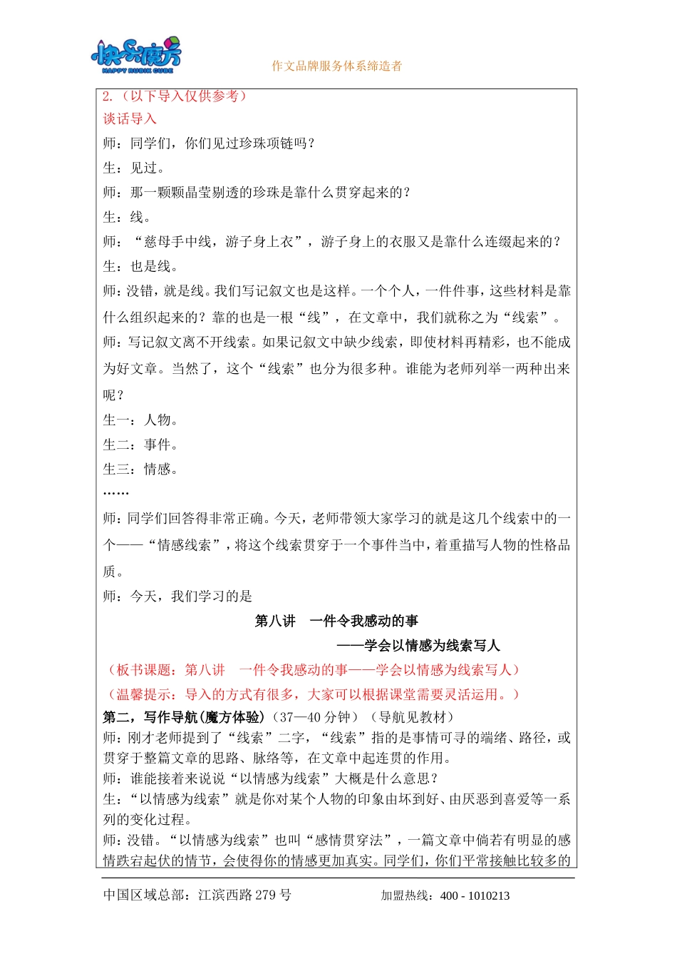 19春快乐魔方作文升级版提高篇第8讲：一件令我感动的事——学会以情感为线索写人（教案）.doc_第2页