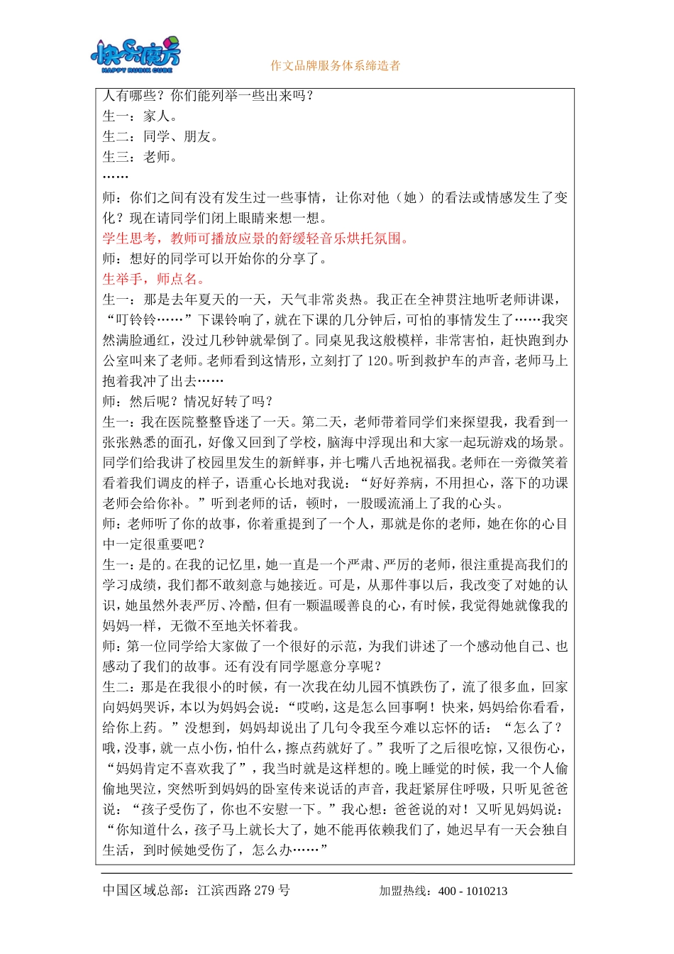 19春快乐魔方作文升级版提高篇第8讲：一件令我感动的事——学会以情感为线索写人（教案）.doc_第3页