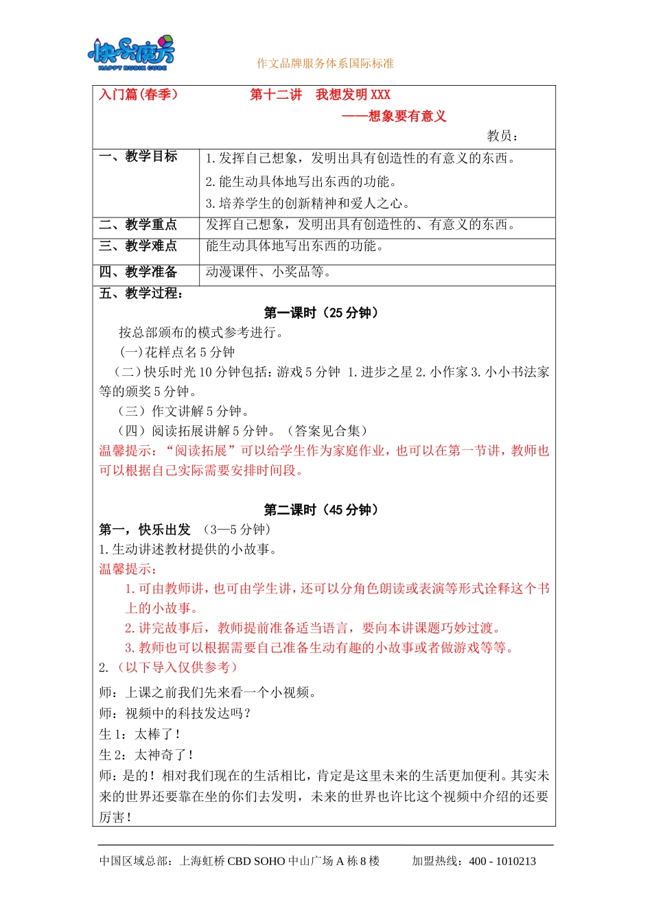 19春快乐魔方作文升级版入门篇第12讲：我想发明XXX——想象要有意义.doc_第1页