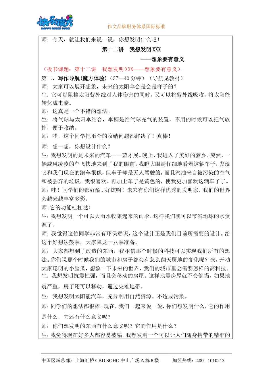 19春快乐魔方作文升级版入门篇第12讲：我想发明XXX——想象要有意义.doc_第2页