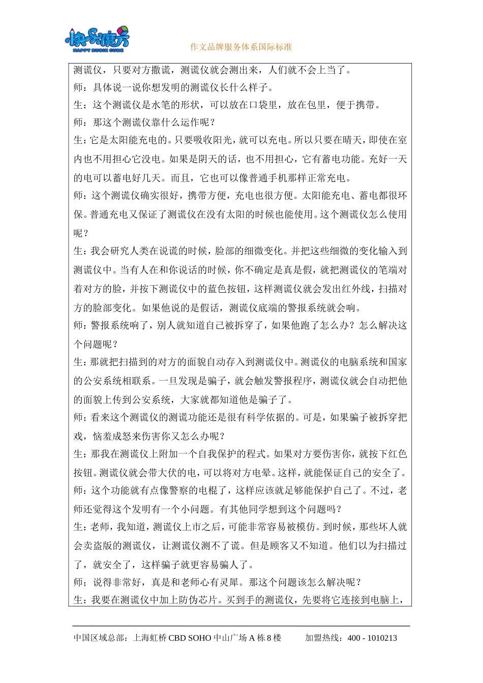 19春快乐魔方作文升级版入门篇第12讲：我想发明XXX——想象要有意义.doc_第3页