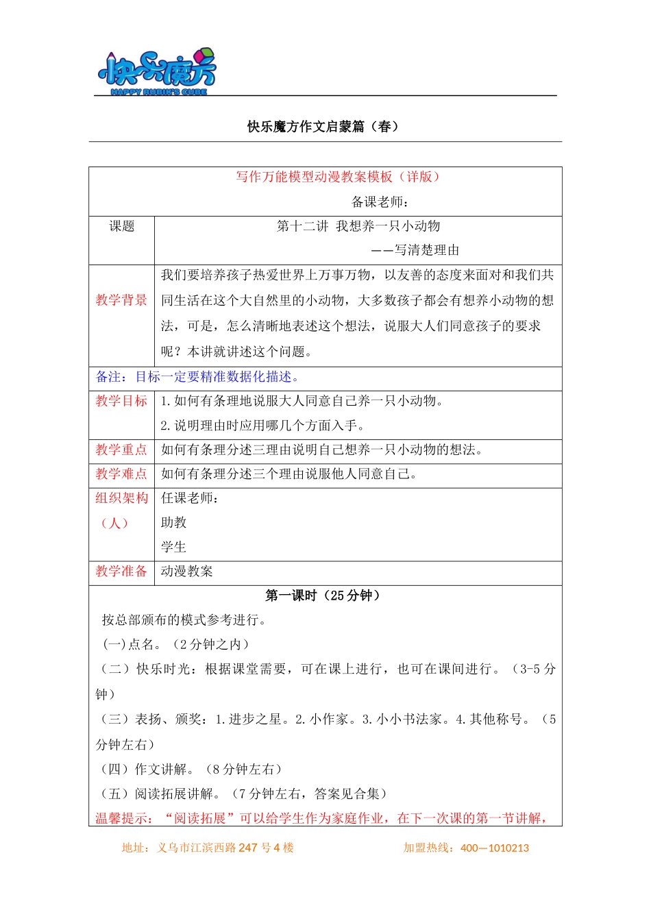 19春快乐魔方作文升级版启蒙篇第12讲：我想养一只小动物 —写清楚理由（动漫教案).docx_第1页