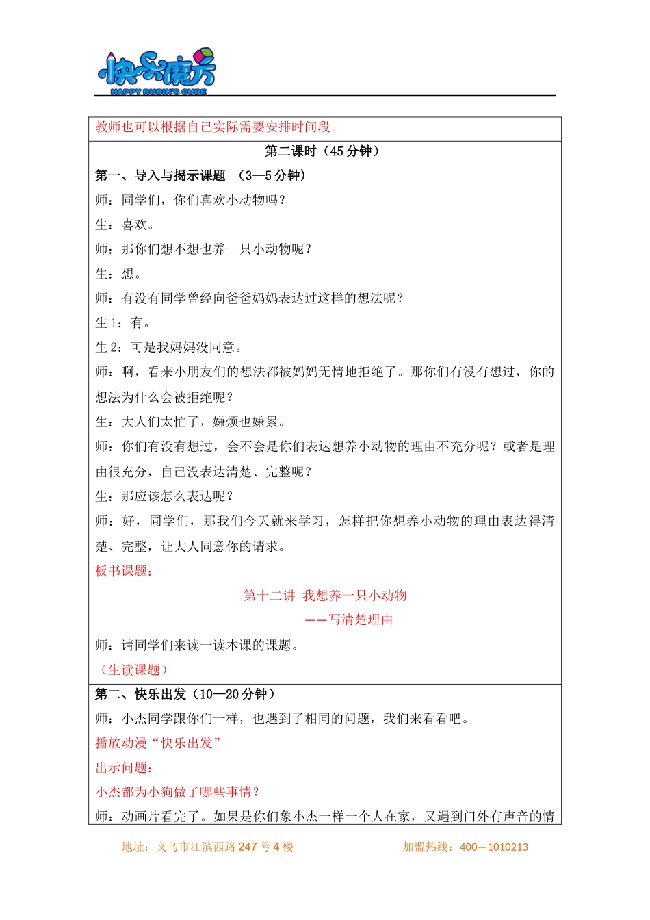 19春快乐魔方作文升级版启蒙篇第12讲：我想养一只小动物 —写清楚理由（动漫教案).docx_第2页