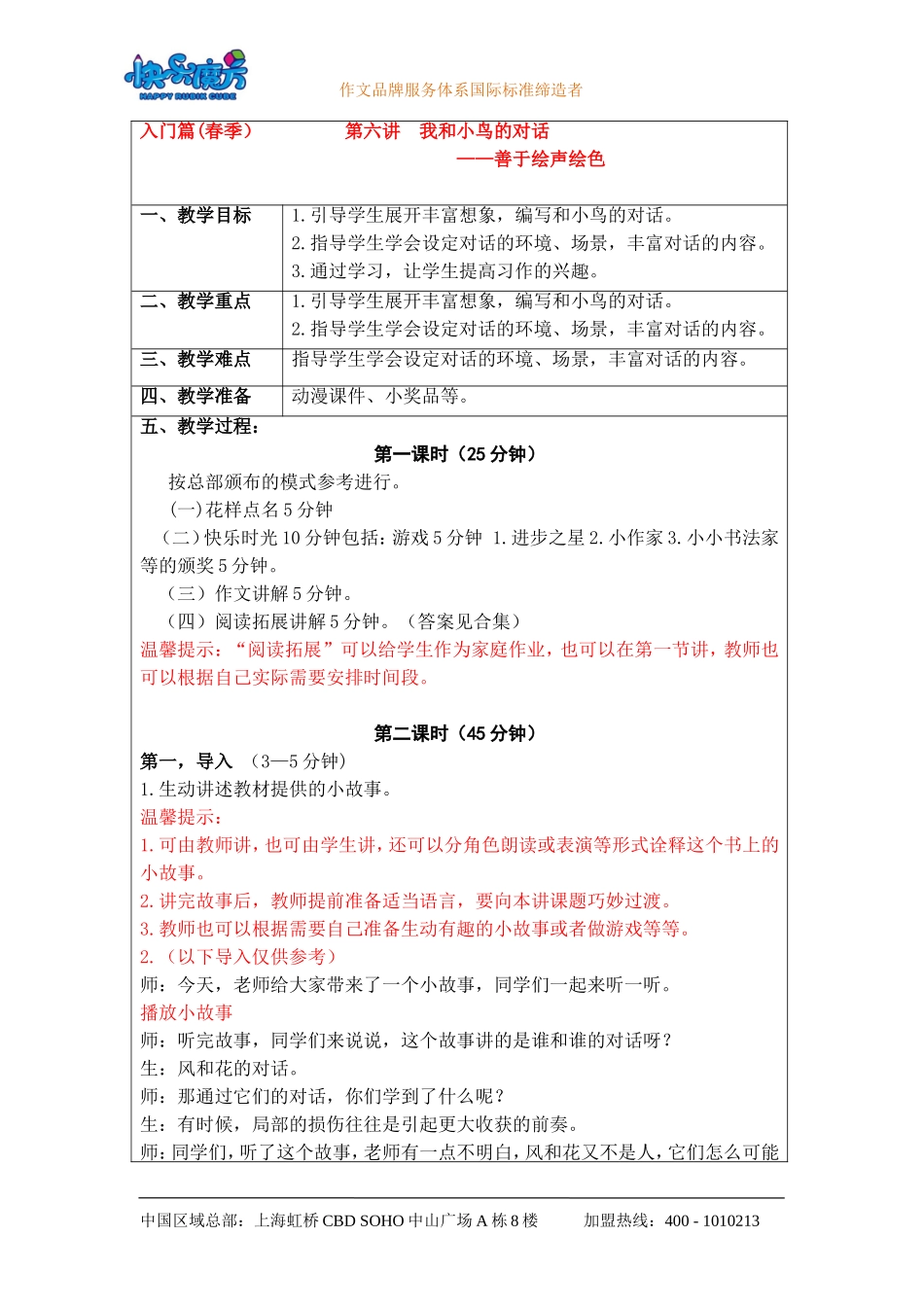 19春快乐魔方作文升级版入门篇第6讲：我和小鸟的对话——善于绘声绘色.doc_第1页