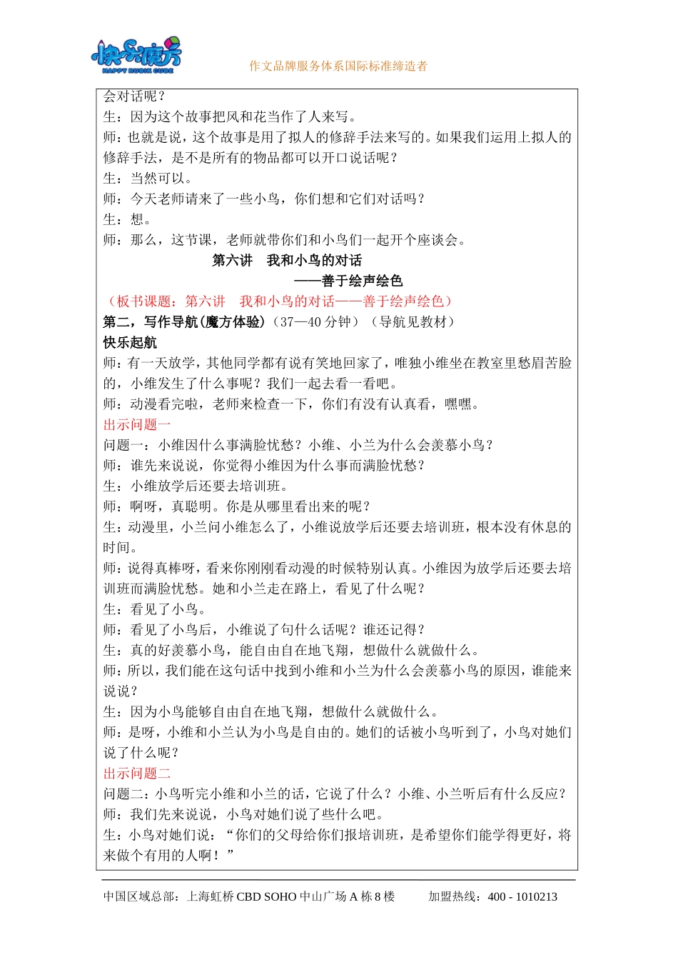 19春快乐魔方作文升级版入门篇第6讲：我和小鸟的对话——善于绘声绘色.doc_第2页