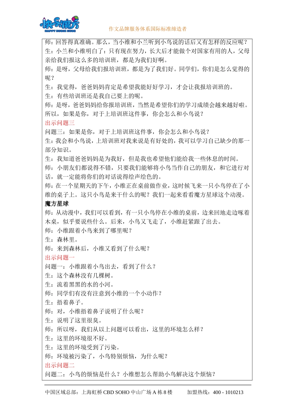 19春快乐魔方作文升级版入门篇第6讲：我和小鸟的对话——善于绘声绘色.doc_第3页