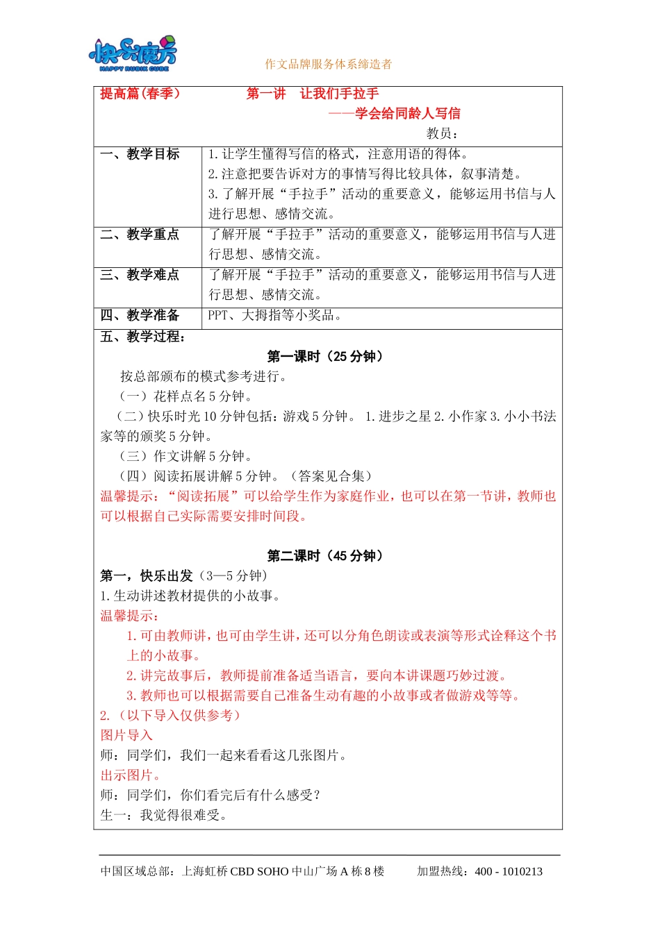 19春快乐魔方作文升级版提高篇第1讲：让我们手拉手——学会给同龄人写信（教案）.doc_第1页