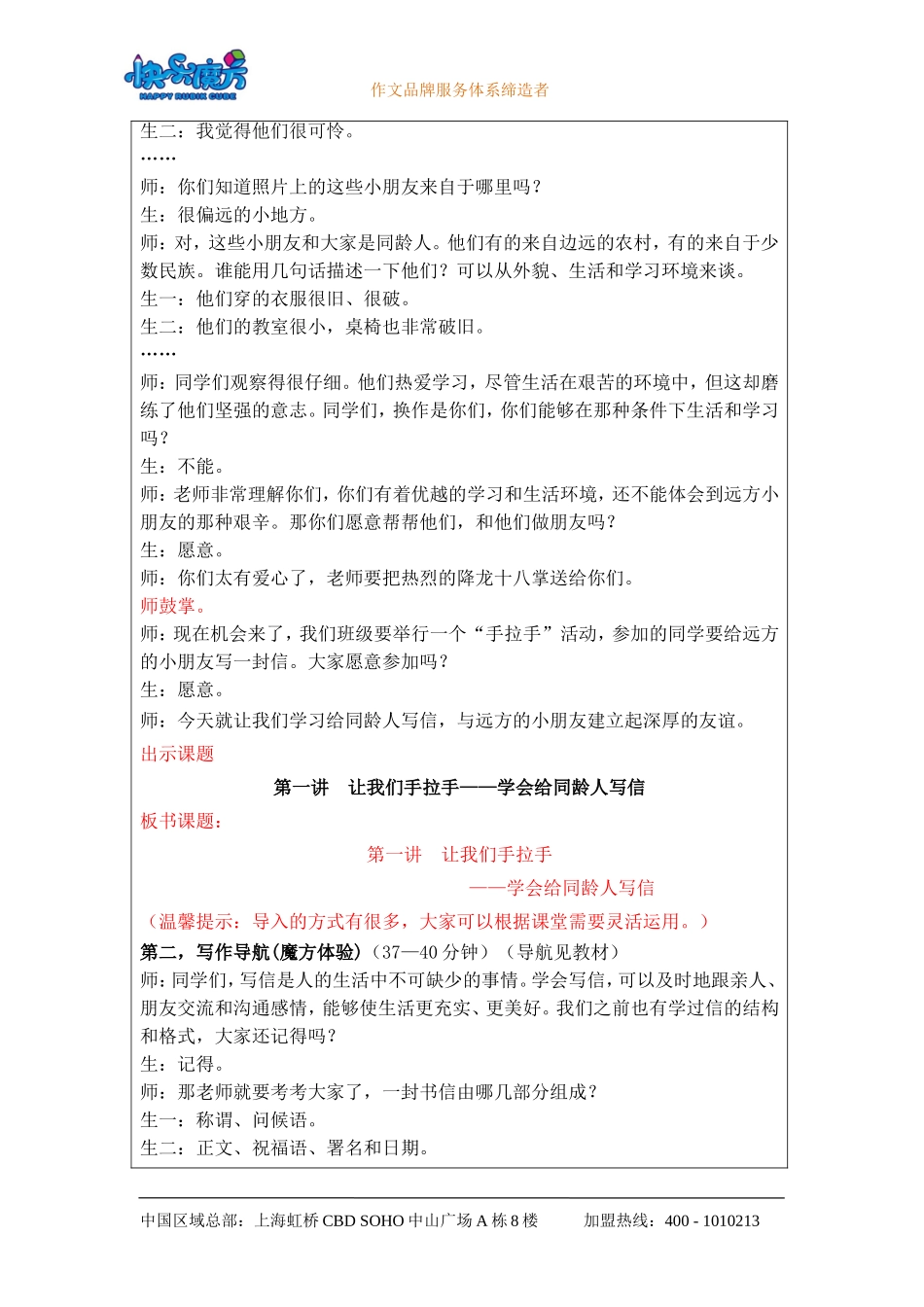 19春快乐魔方作文升级版提高篇第1讲：让我们手拉手——学会给同龄人写信（教案）.doc_第2页