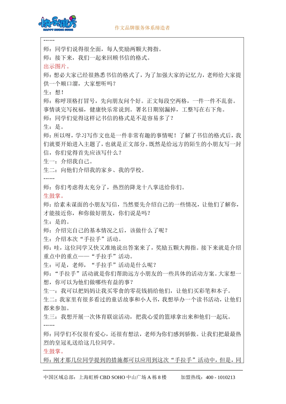 19春快乐魔方作文升级版提高篇第1讲：让我们手拉手——学会给同龄人写信（教案）.doc_第3页