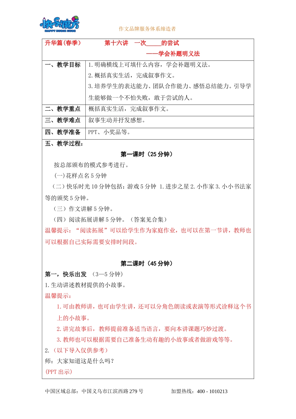 19春快乐魔方作文升级版升华篇第16讲：一次——的尝试——学会补题明义法（教案）.doc_第1页