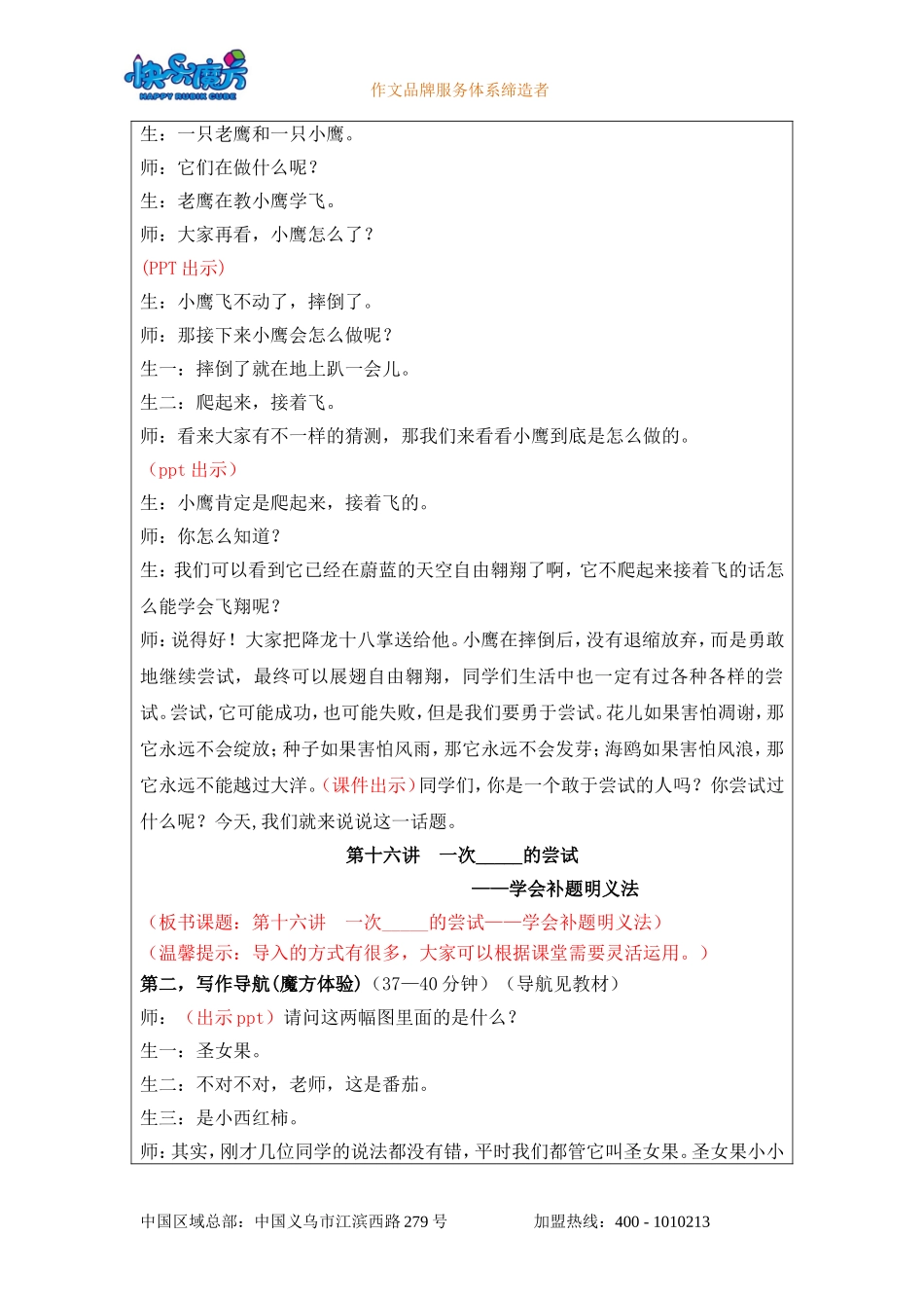 19春快乐魔方作文升级版升华篇第16讲：一次——的尝试——学会补题明义法（教案）.doc_第2页