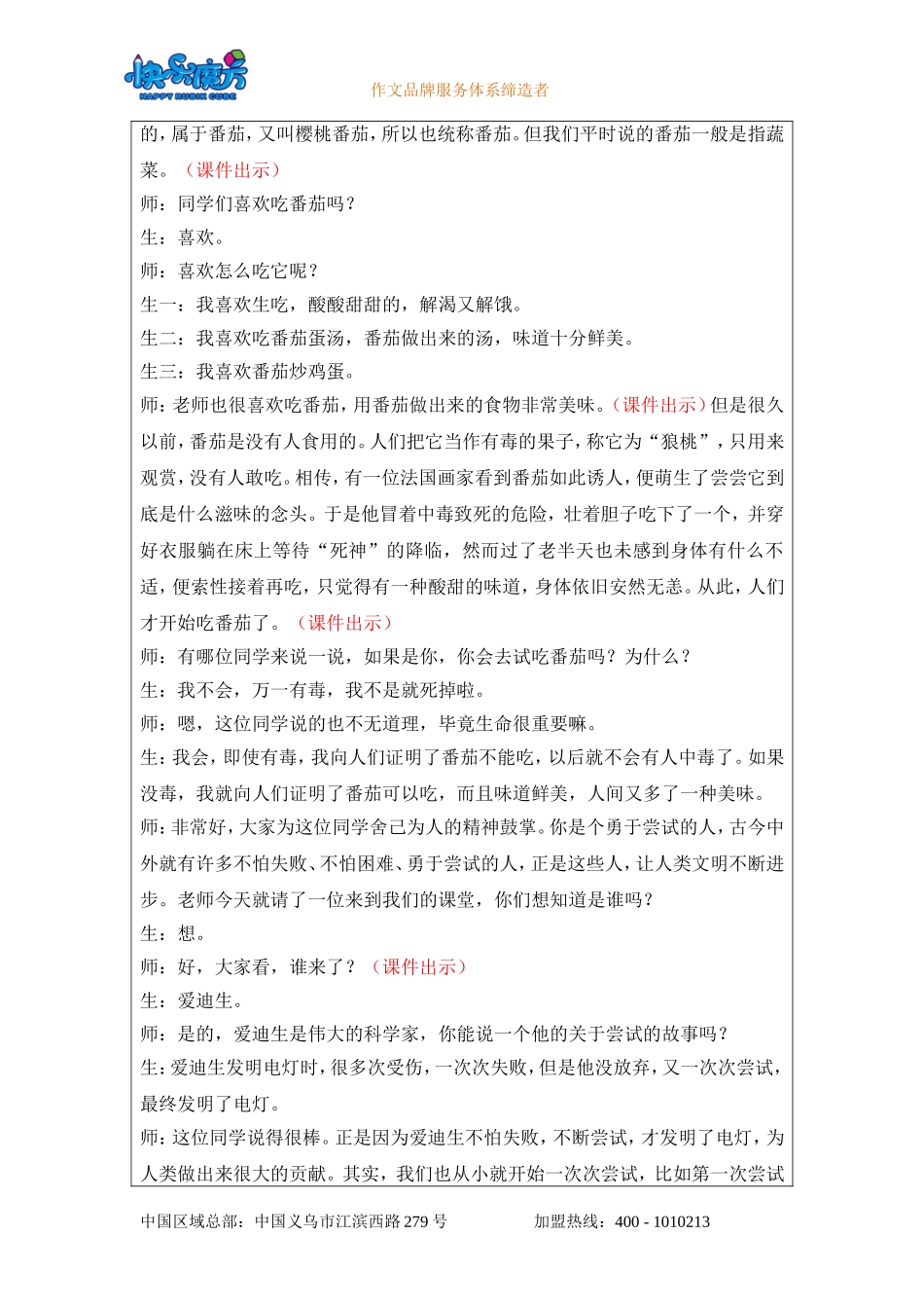 19春快乐魔方作文升级版升华篇第16讲：一次——的尝试——学会补题明义法（教案）.doc_第3页