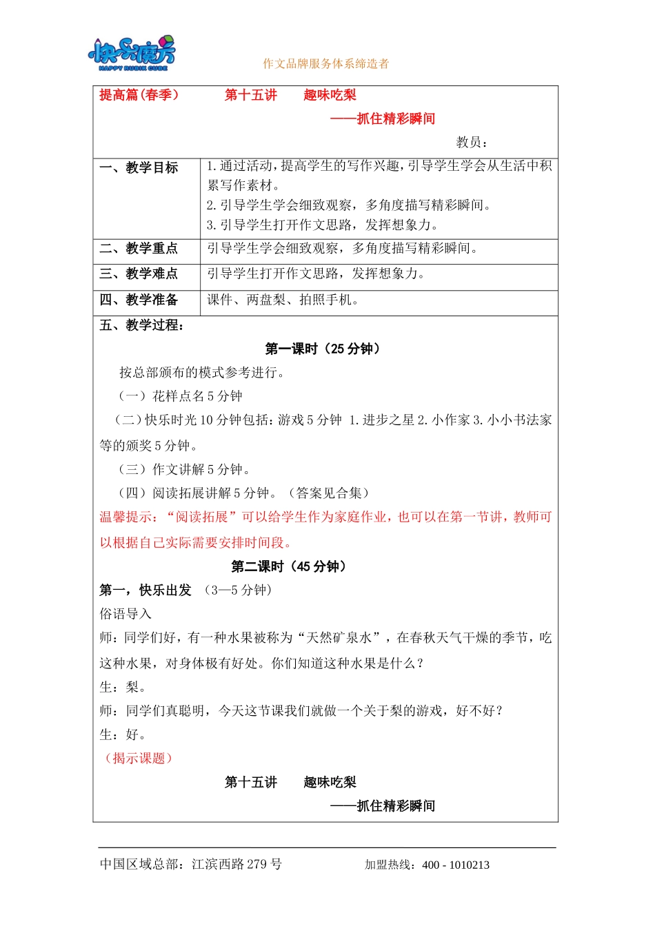 19春快乐魔方作文升级版提高篇第15讲：趣味吃梨——抓住精彩瞬间（教案）.doc_第1页