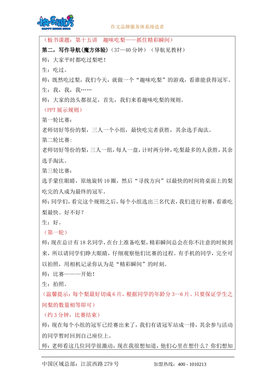 19春快乐魔方作文升级版提高篇第15讲：趣味吃梨——抓住精彩瞬间（教案）.doc_第2页