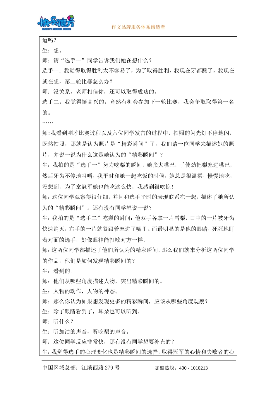 19春快乐魔方作文升级版提高篇第15讲：趣味吃梨——抓住精彩瞬间（教案）.doc_第3页