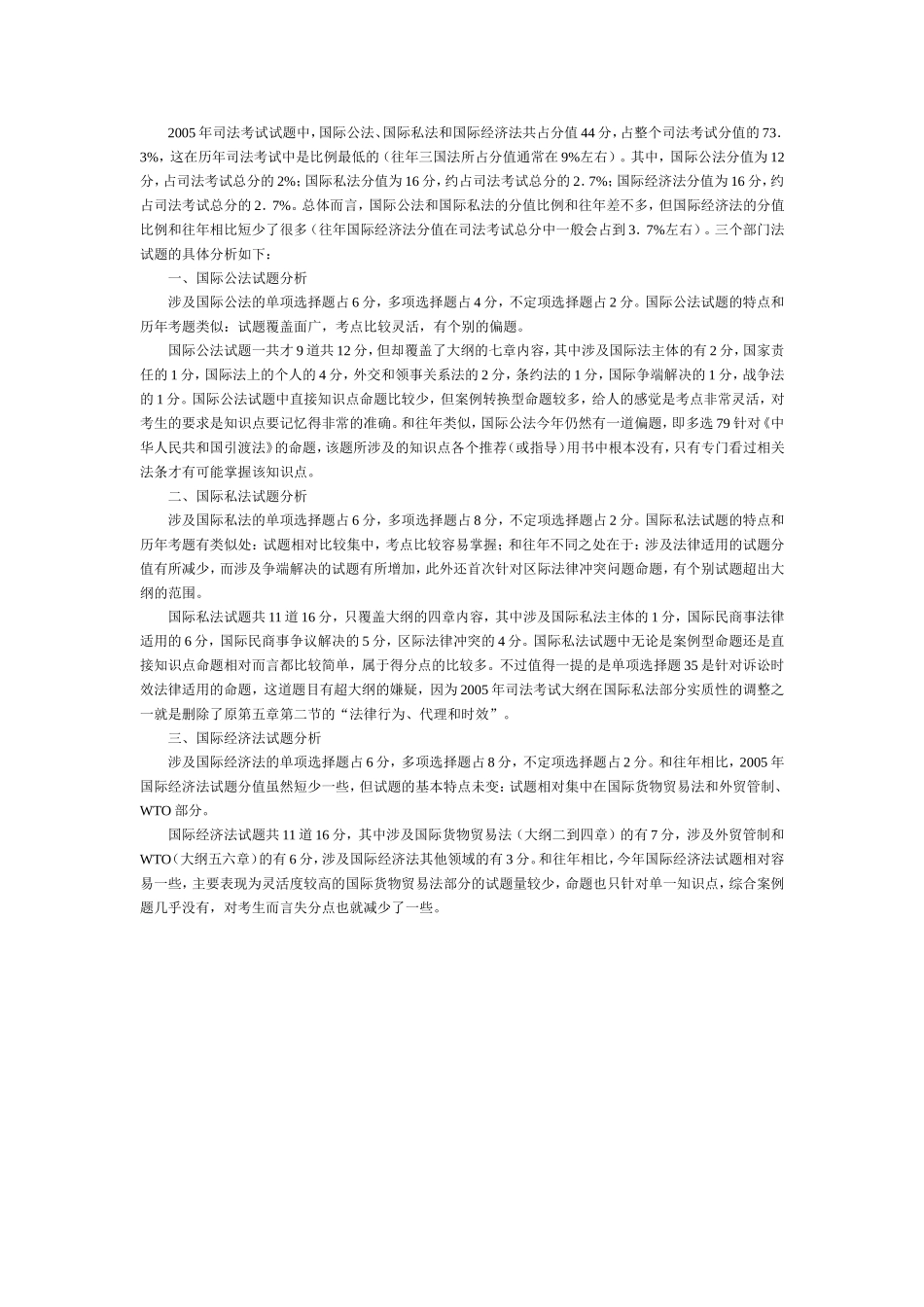 2005年国家司法考试三国试题分析.doc_第1页
