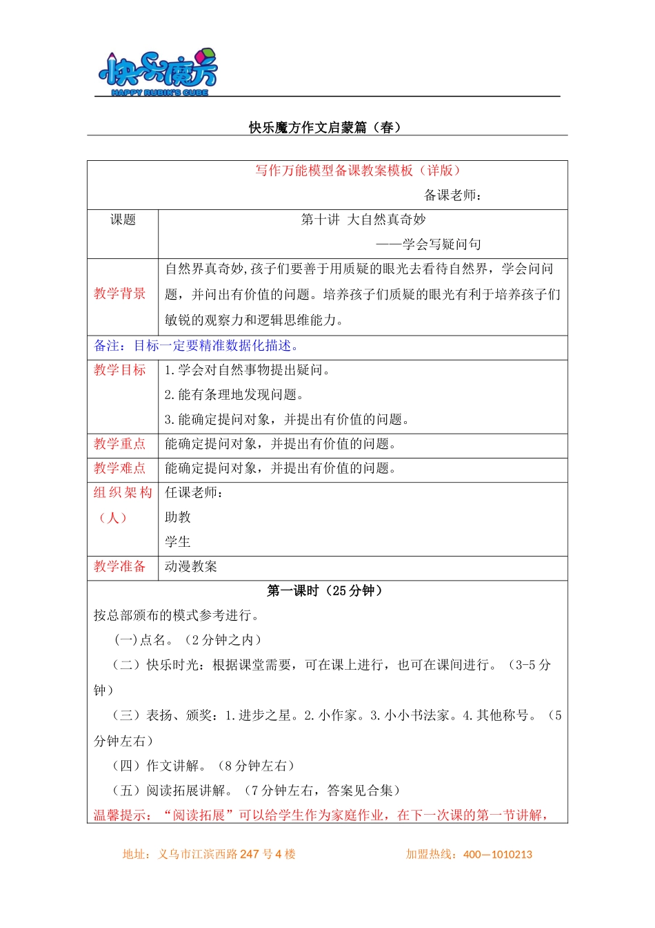 19春快乐魔方作文升级版启蒙篇第10讲：大自然真奇妙—学会写疑问句（动漫教案).docx_第1页