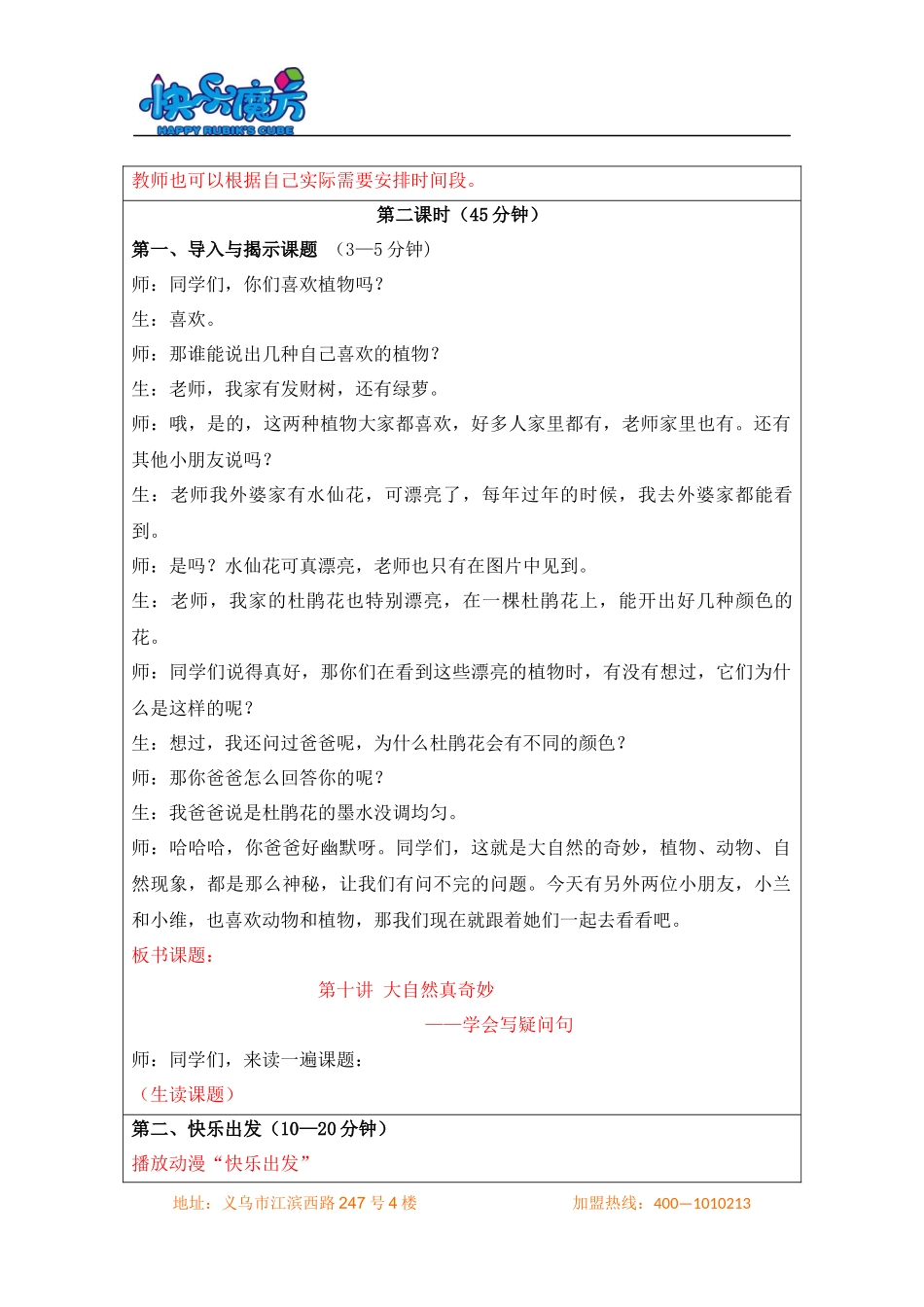 19春快乐魔方作文升级版启蒙篇第10讲：大自然真奇妙—学会写疑问句（动漫教案).docx_第2页