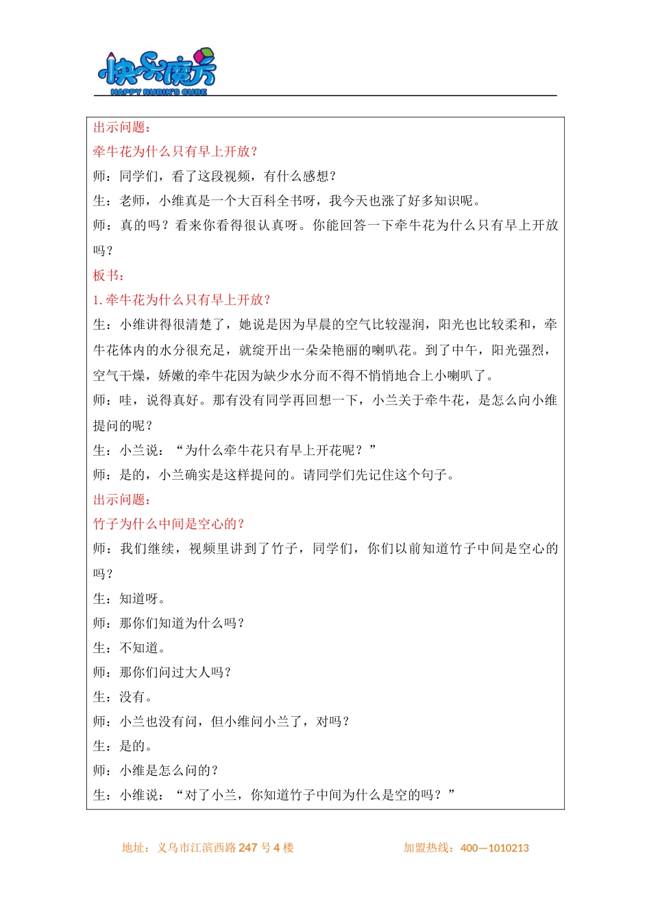 19春快乐魔方作文升级版启蒙篇第10讲：大自然真奇妙—学会写疑问句（动漫教案).docx_第3页