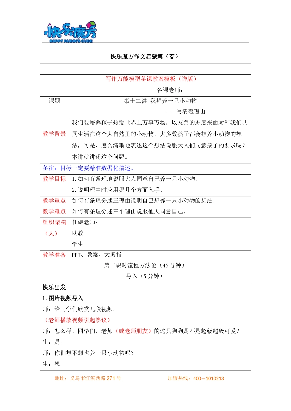 19春快乐魔方作文启蒙篇 第12讲：我想养一只小动物 ——写清楚理由（教案）.docx_第1页