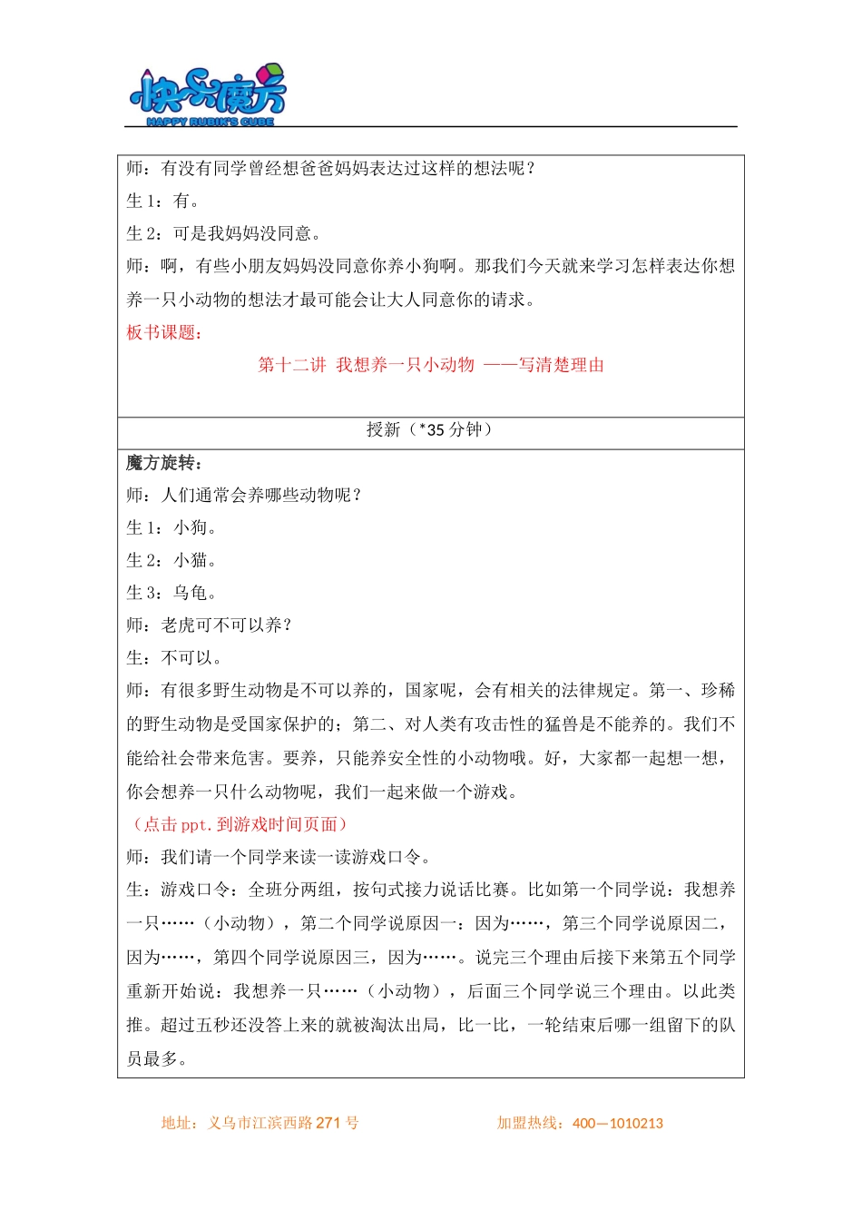 19春快乐魔方作文启蒙篇 第12讲：我想养一只小动物 ——写清楚理由（教案）.docx_第2页