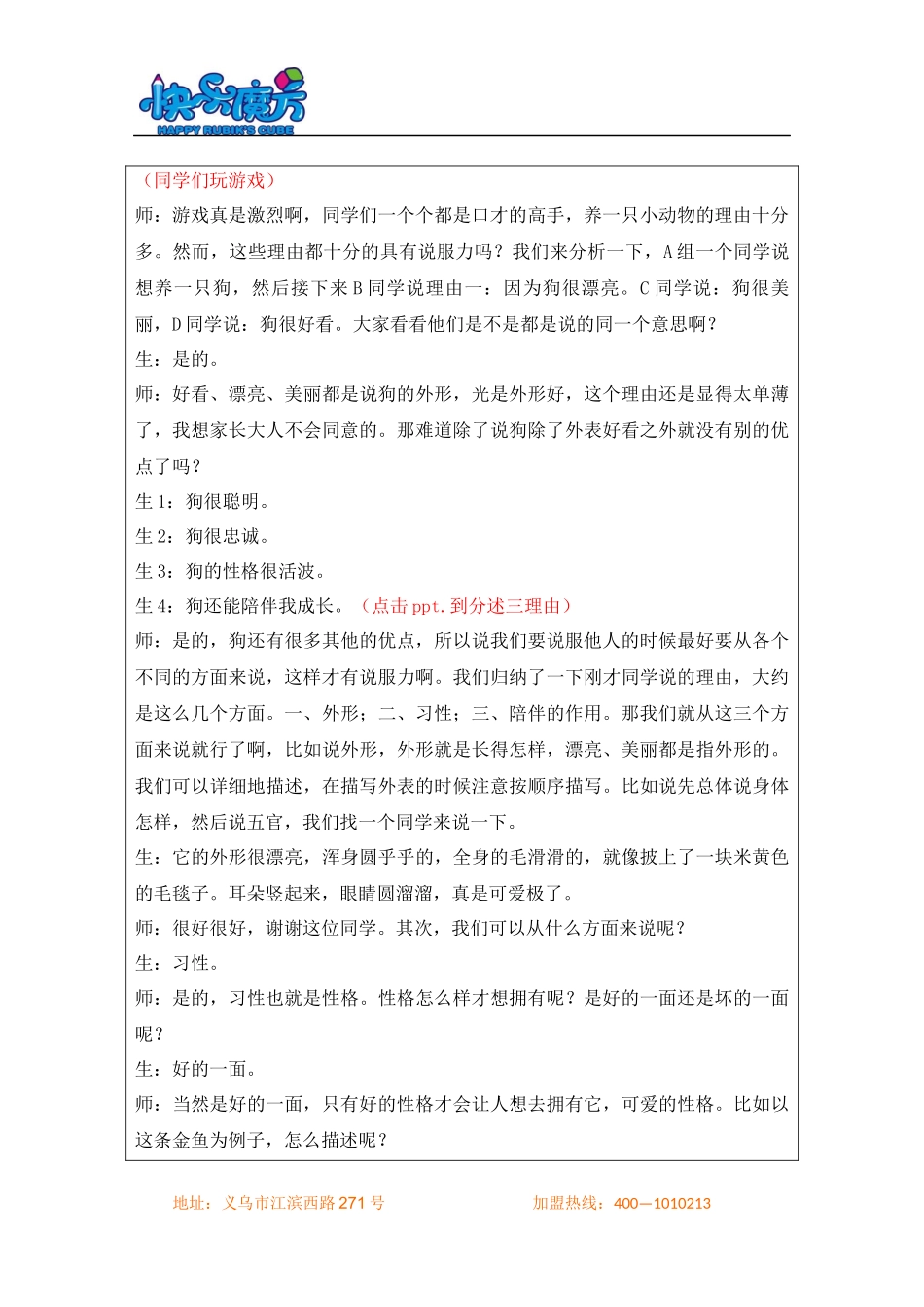 19春快乐魔方作文启蒙篇 第12讲：我想养一只小动物 ——写清楚理由（教案）.docx_第3页