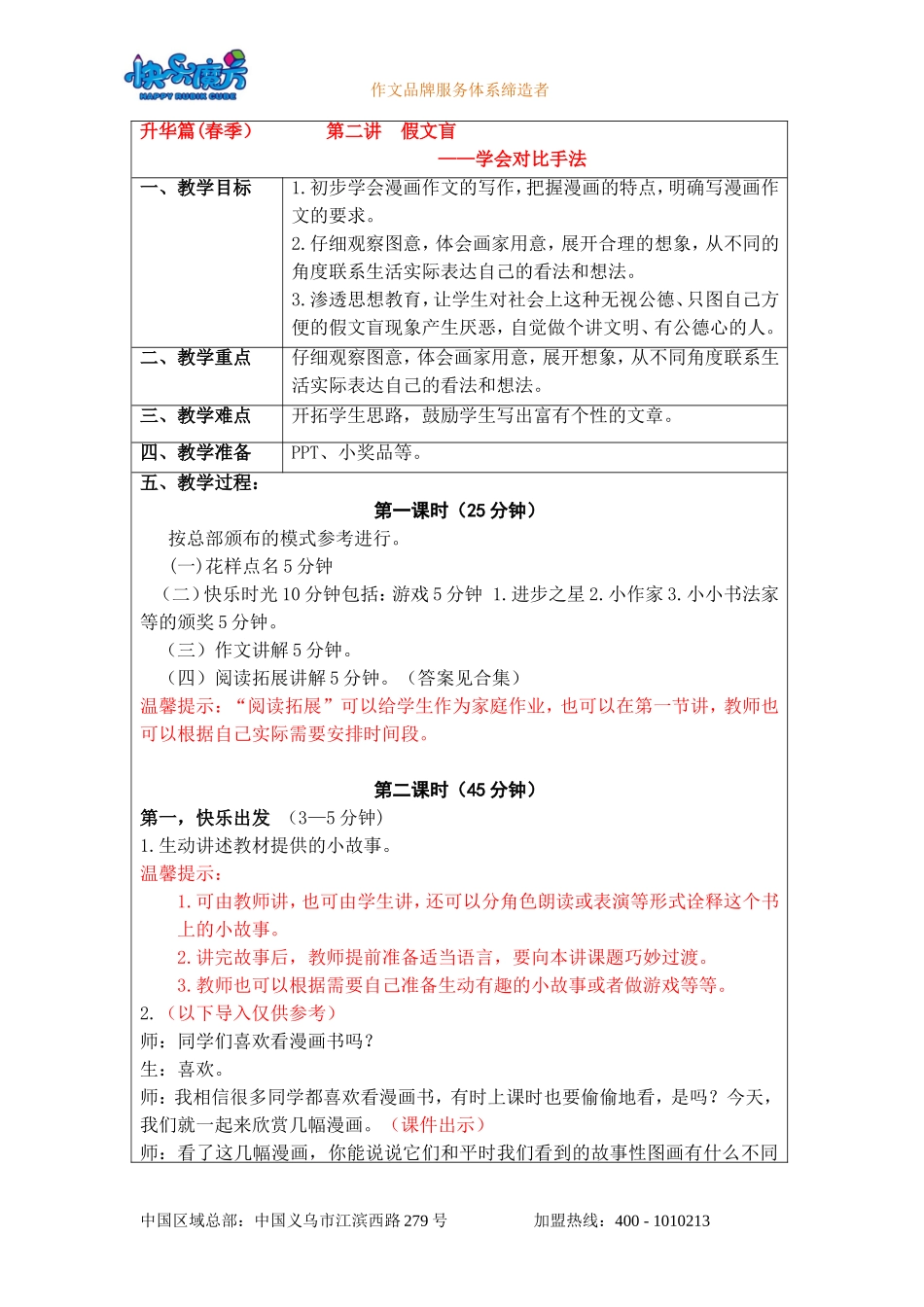 19春快乐魔方作文升级版升华篇第2讲：假文盲——学会对比手法（教案）.doc_第1页