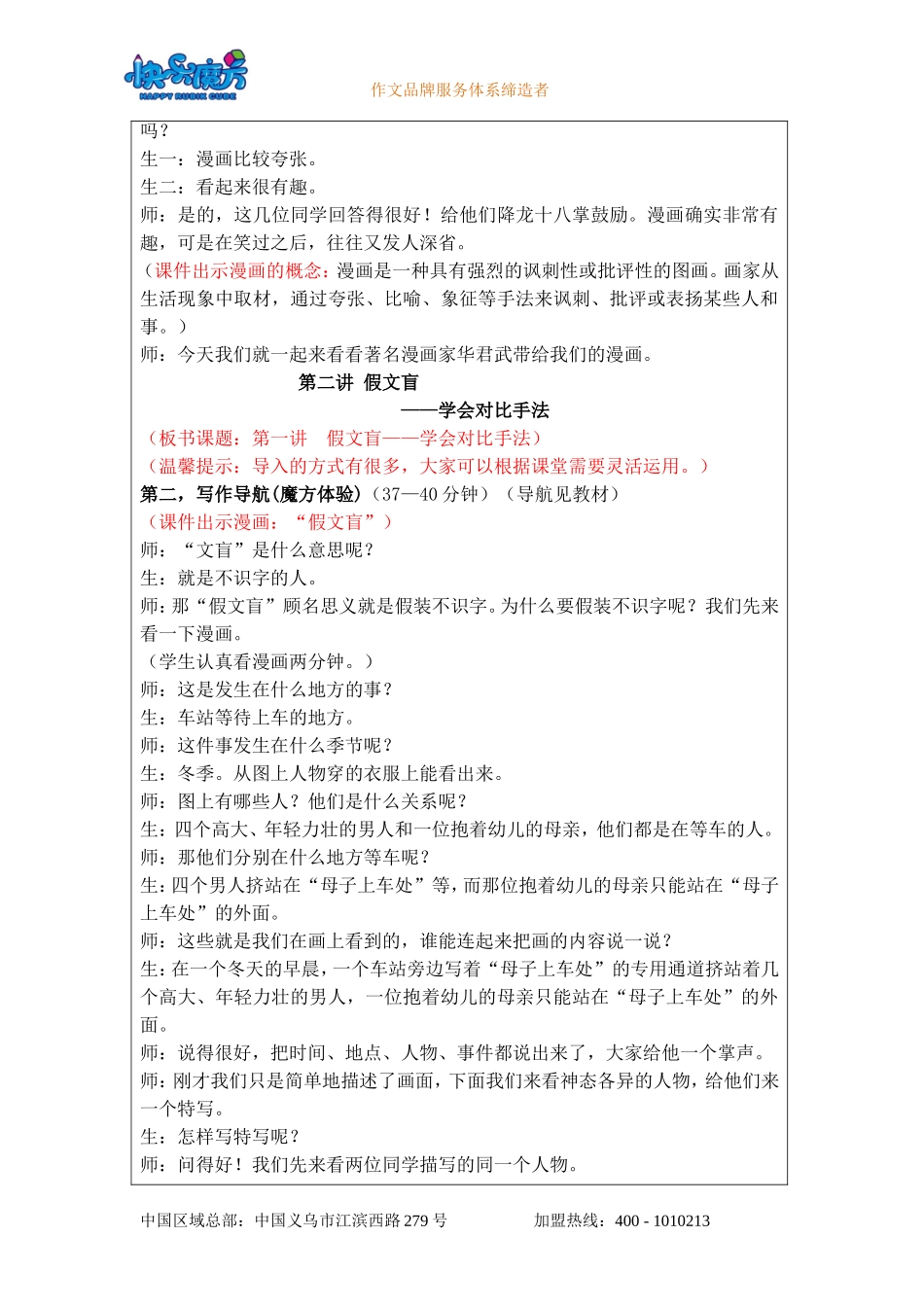 19春快乐魔方作文升级版升华篇第2讲：假文盲——学会对比手法（教案）.doc_第2页