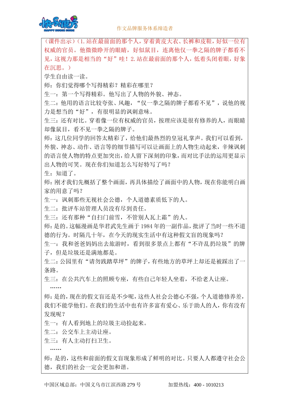 19春快乐魔方作文升级版升华篇第2讲：假文盲——学会对比手法（教案）.doc_第3页