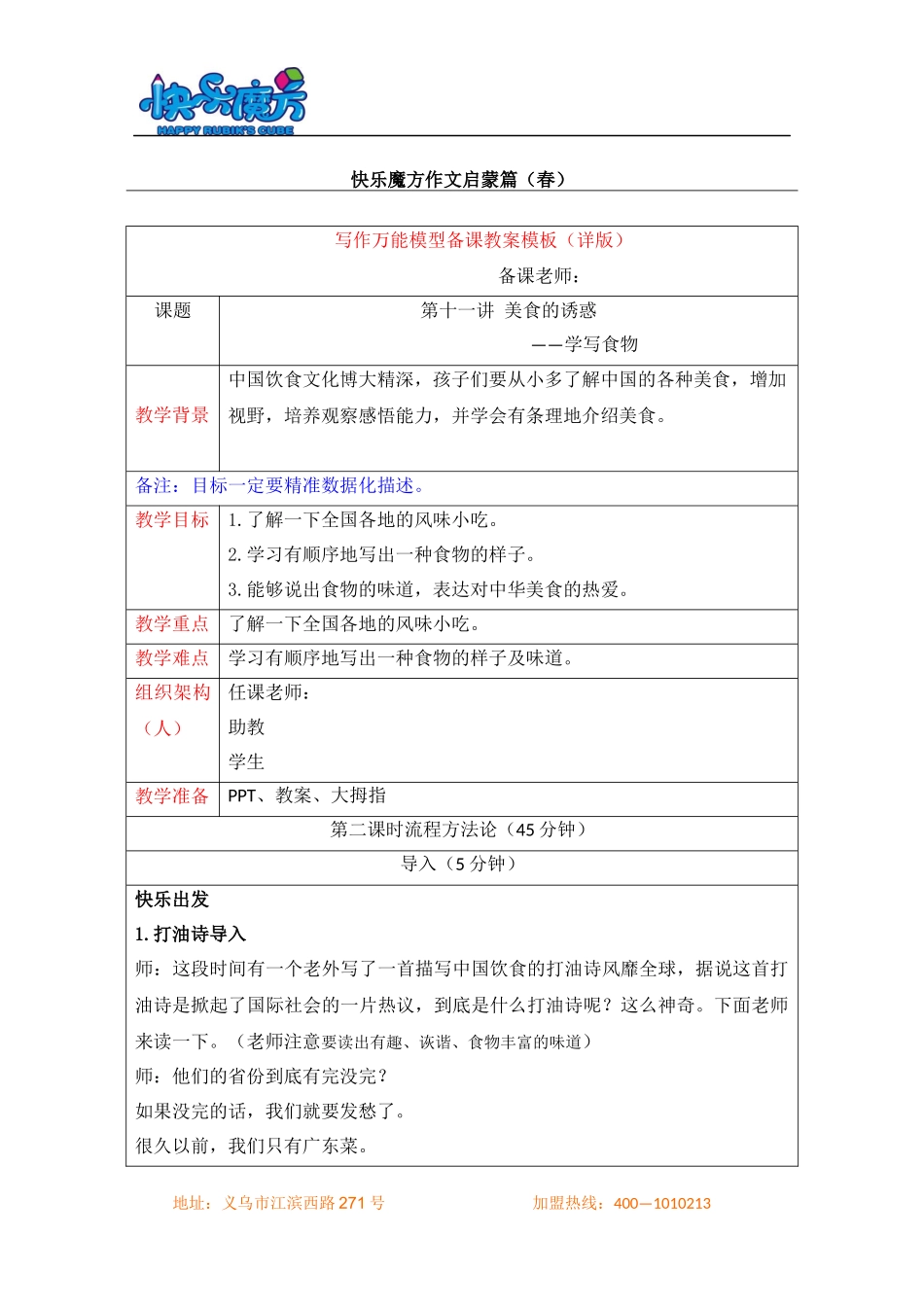 19春快乐魔方作文启蒙篇 第11讲：美食的诱惑 ——学写食物（教案）.docx_第1页