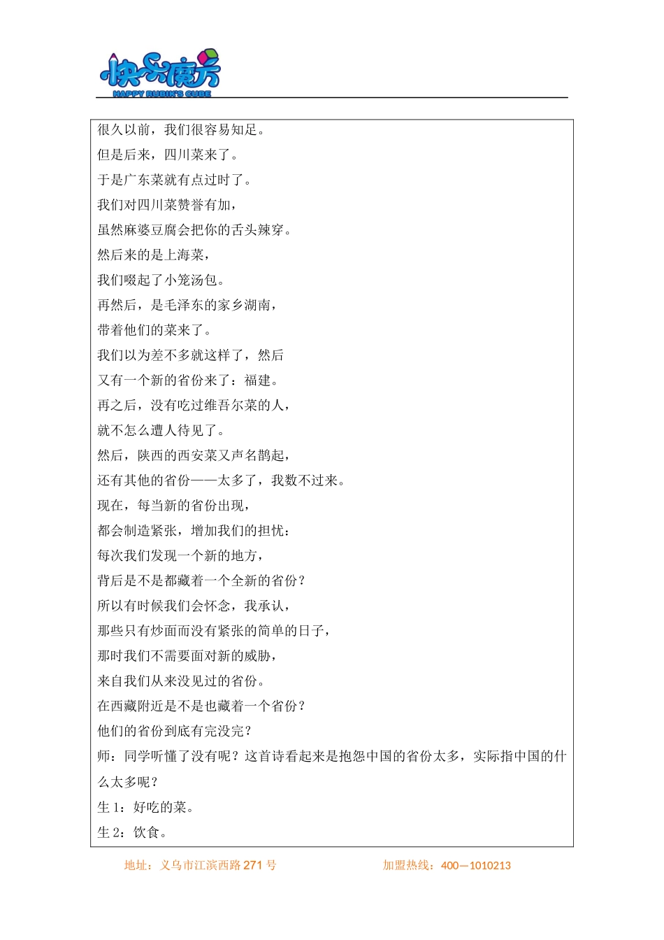 19春快乐魔方作文启蒙篇 第11讲：美食的诱惑 ——学写食物（教案）.docx_第2页