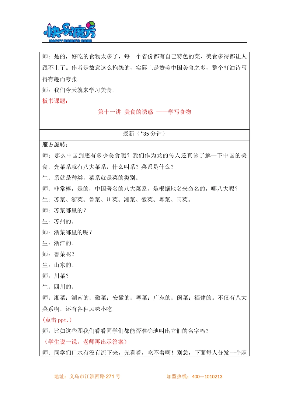 19春快乐魔方作文启蒙篇 第11讲：美食的诱惑 ——学写食物（教案）.docx_第3页