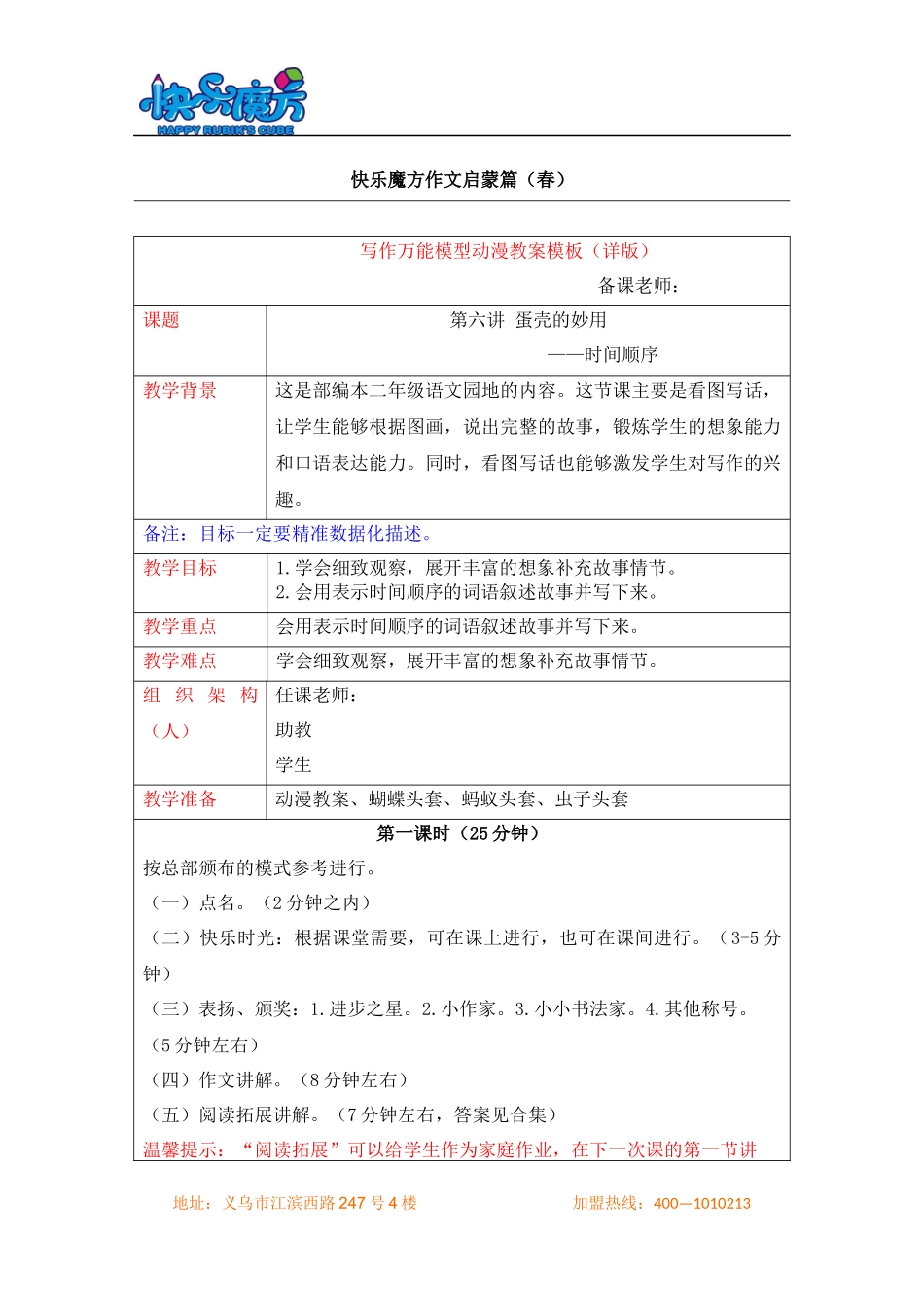 19春快乐魔方作文升级版启蒙篇第6讲：蛋壳的妙用—时间顺序（动漫教案）.docx_第1页