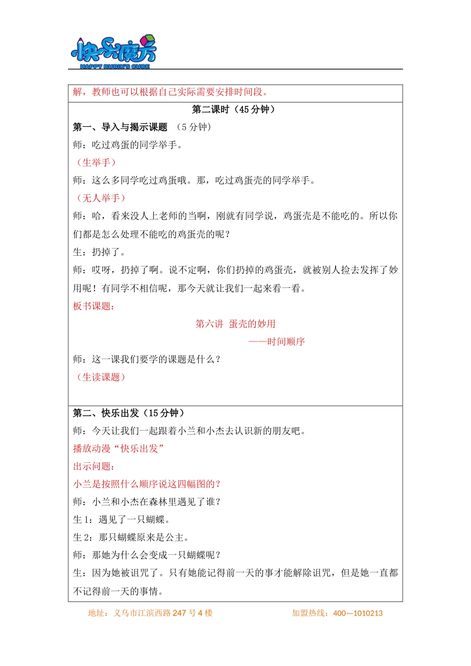 19春快乐魔方作文升级版启蒙篇第6讲：蛋壳的妙用—时间顺序（动漫教案）.docx_第2页