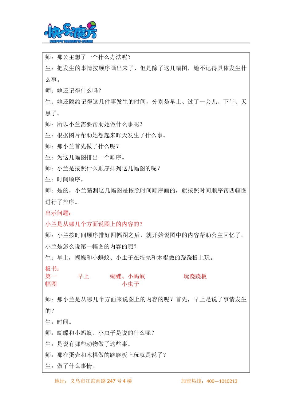 19春快乐魔方作文升级版启蒙篇第6讲：蛋壳的妙用—时间顺序（动漫教案）.docx_第3页