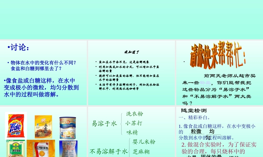 冀教小学科学四下册《18盐到哪里去了 》PPT课件 (3) .ppt
