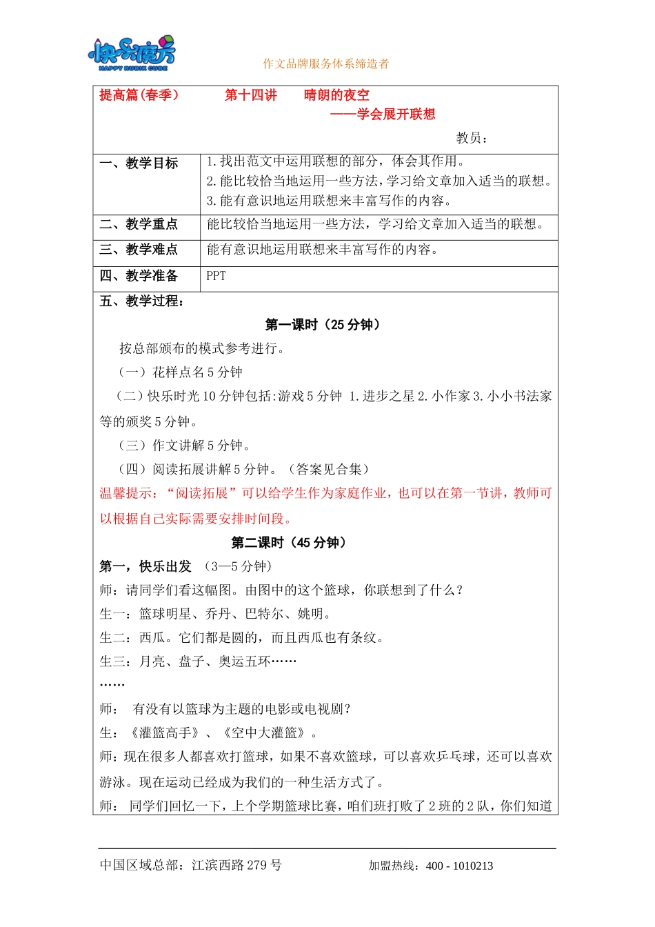 19春快乐魔方作文升级版提高篇第14讲：晴朗的夜空——学会展开联想（教案）.doc_第1页