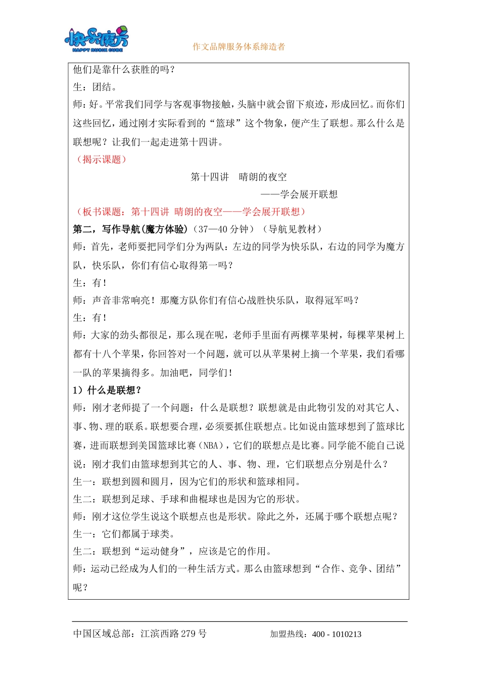 19春快乐魔方作文升级版提高篇第14讲：晴朗的夜空——学会展开联想（教案）.doc_第2页