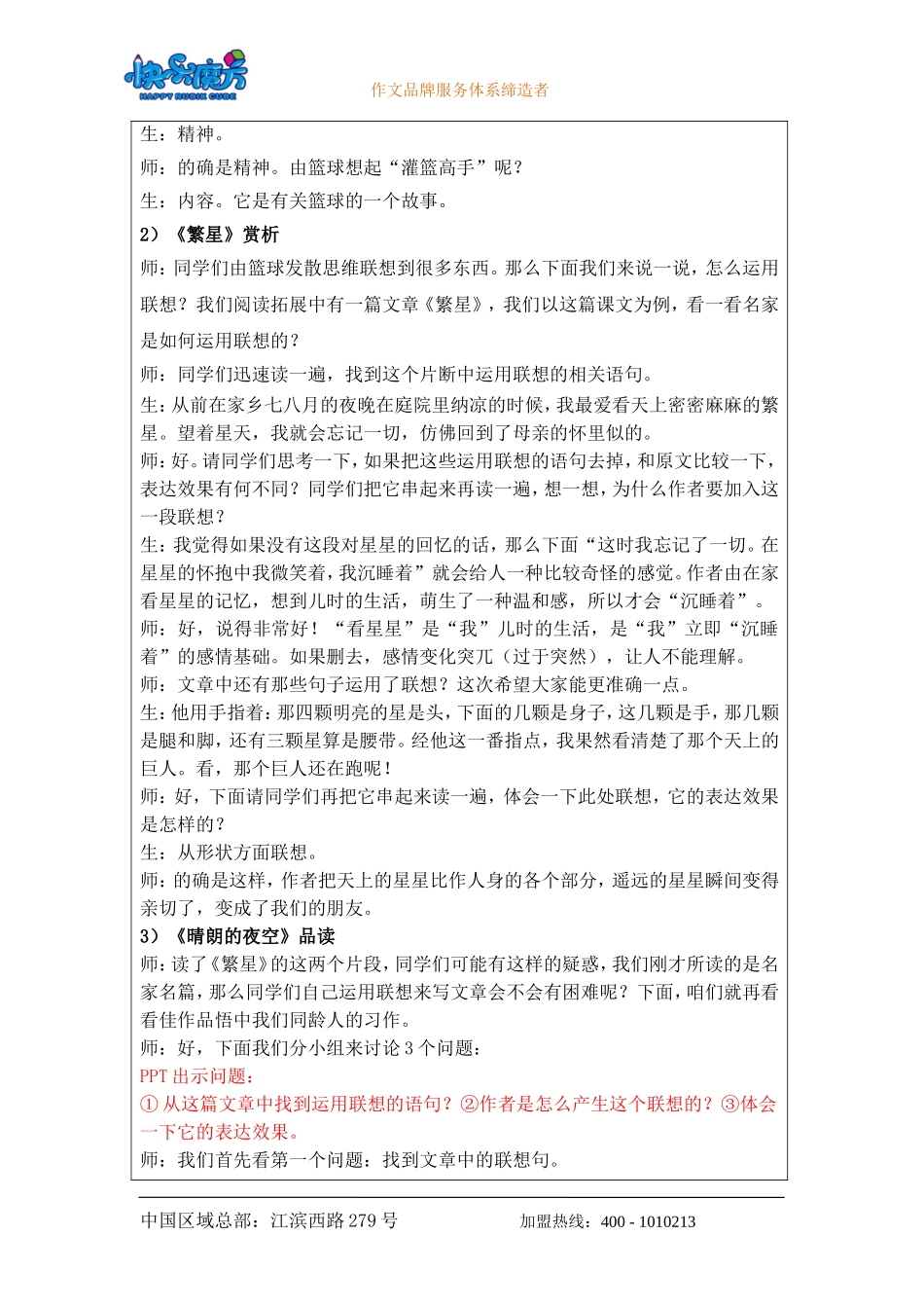 19春快乐魔方作文升级版提高篇第14讲：晴朗的夜空——学会展开联想（教案）.doc_第3页