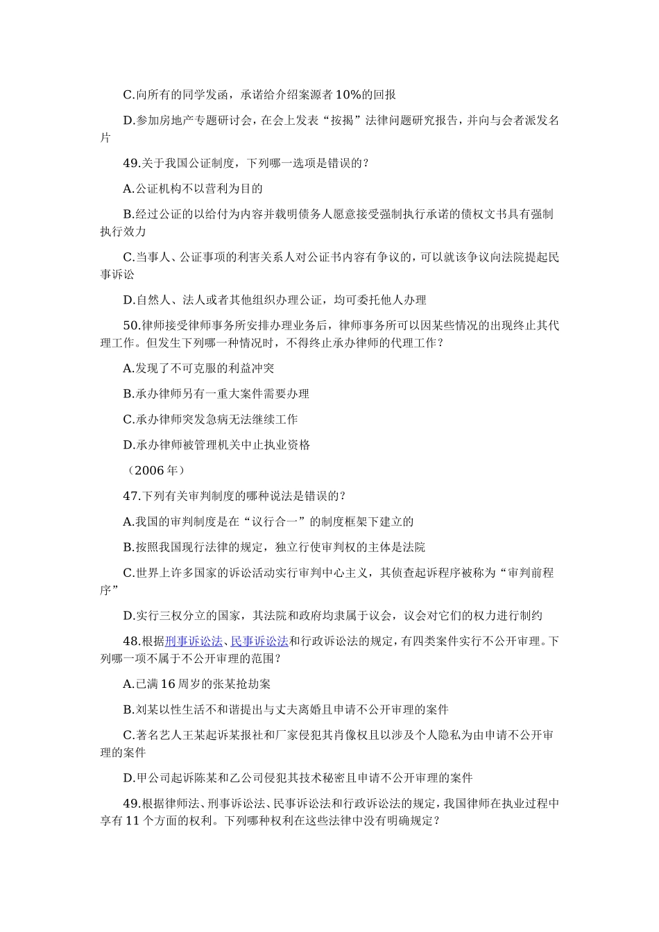 2006—2008年司法考试分科真题（无答案解析版）——司法制度.doc_第3页