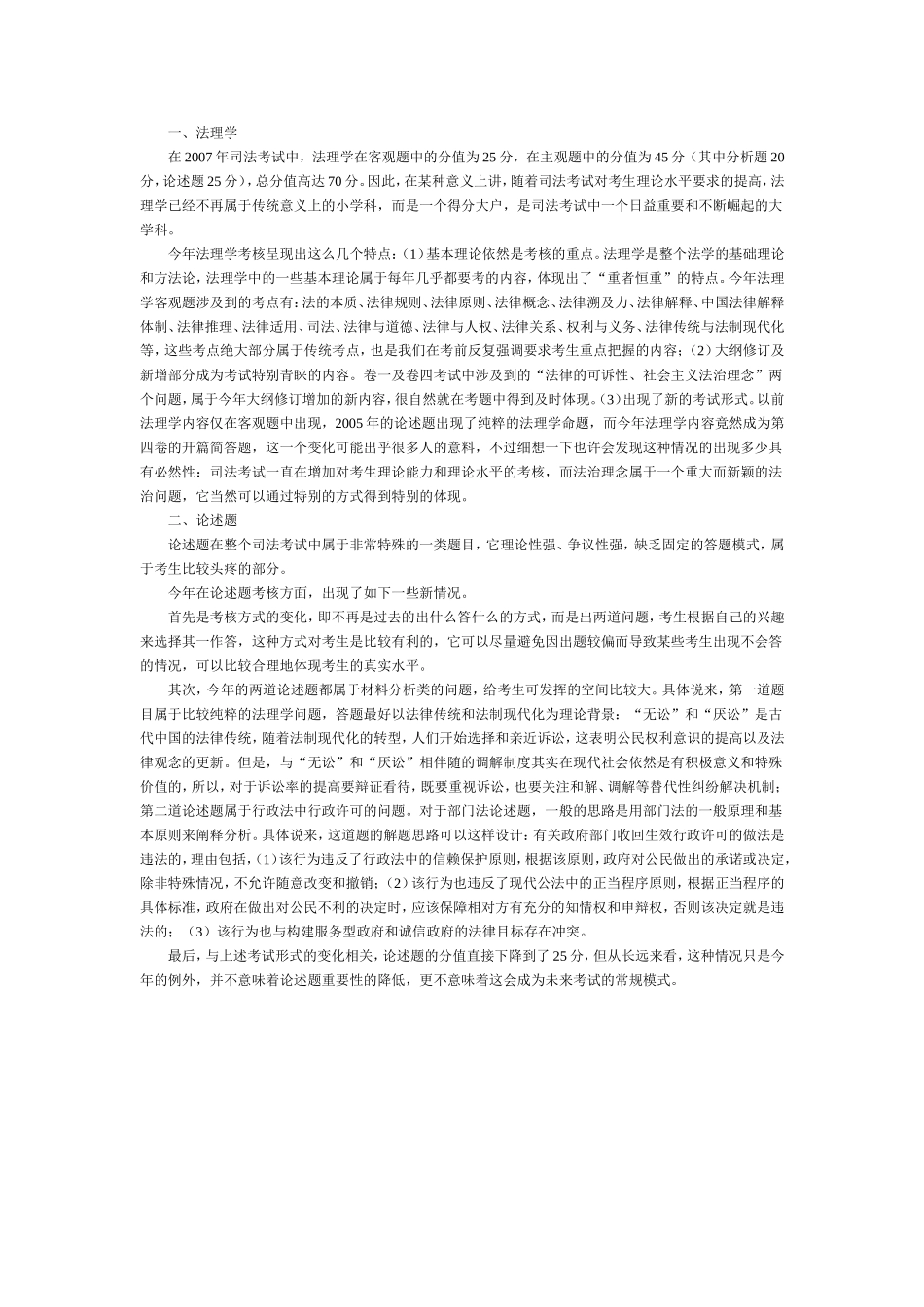 2007年国家司法考试《法理学与论述题》分析.doc_第1页