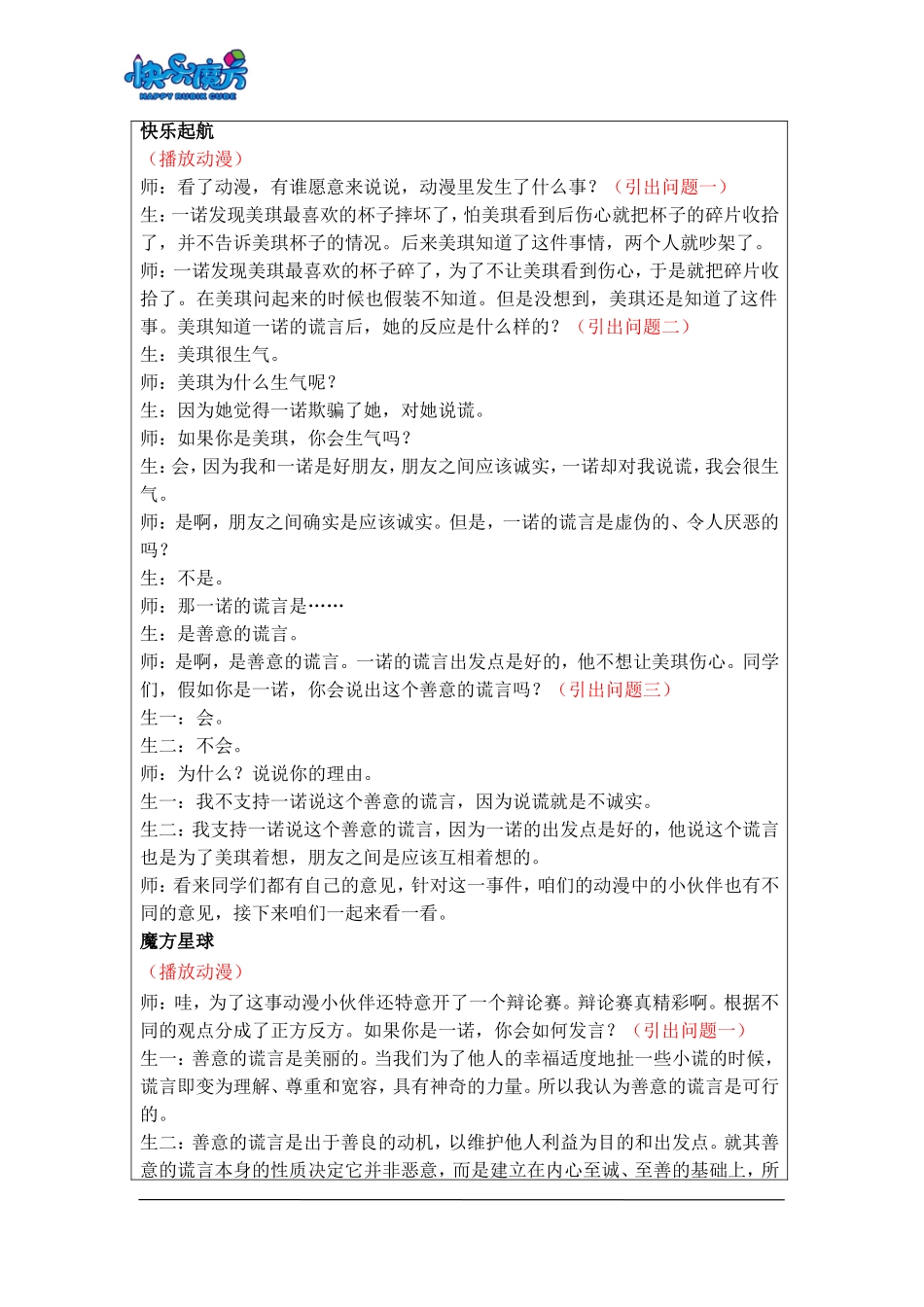 18秋快乐魔方作文升级版升华篇第14讲：讲诚信与善意的谎言——学写辩论稿（动漫教案）.doc_第2页