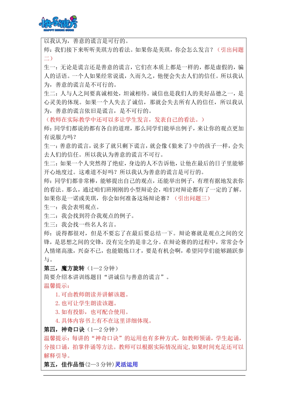 18秋快乐魔方作文升级版升华篇第14讲：讲诚信与善意的谎言——学写辩论稿（动漫教案）.doc_第3页