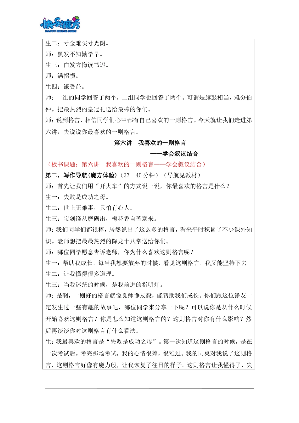 18秋快乐魔方作文升级版升华篇第6讲：我喜欢的一则格言——叙议结合（教案）.doc_第2页