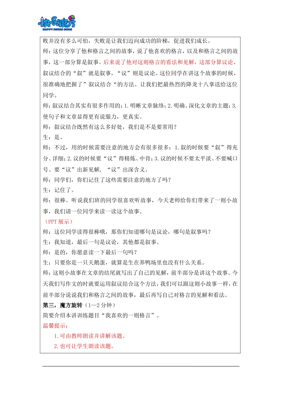 18秋快乐魔方作文升级版升华篇第6讲：我喜欢的一则格言——叙议结合（教案）.doc_第3页