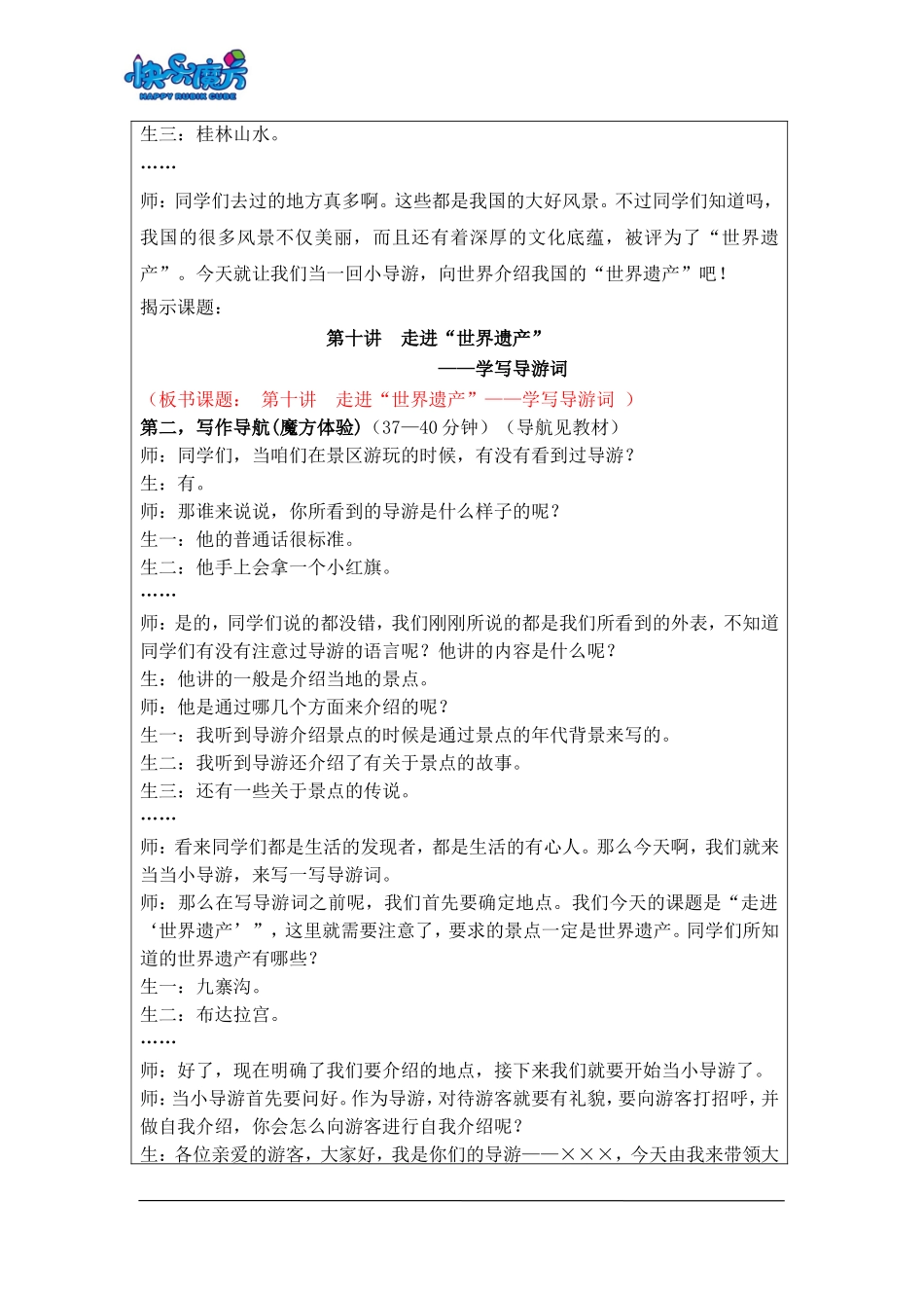 18秋快乐魔方作文升级版基础篇第10讲：走进“世界遗产”——学写导游词（常规教案）.doc_第2页
