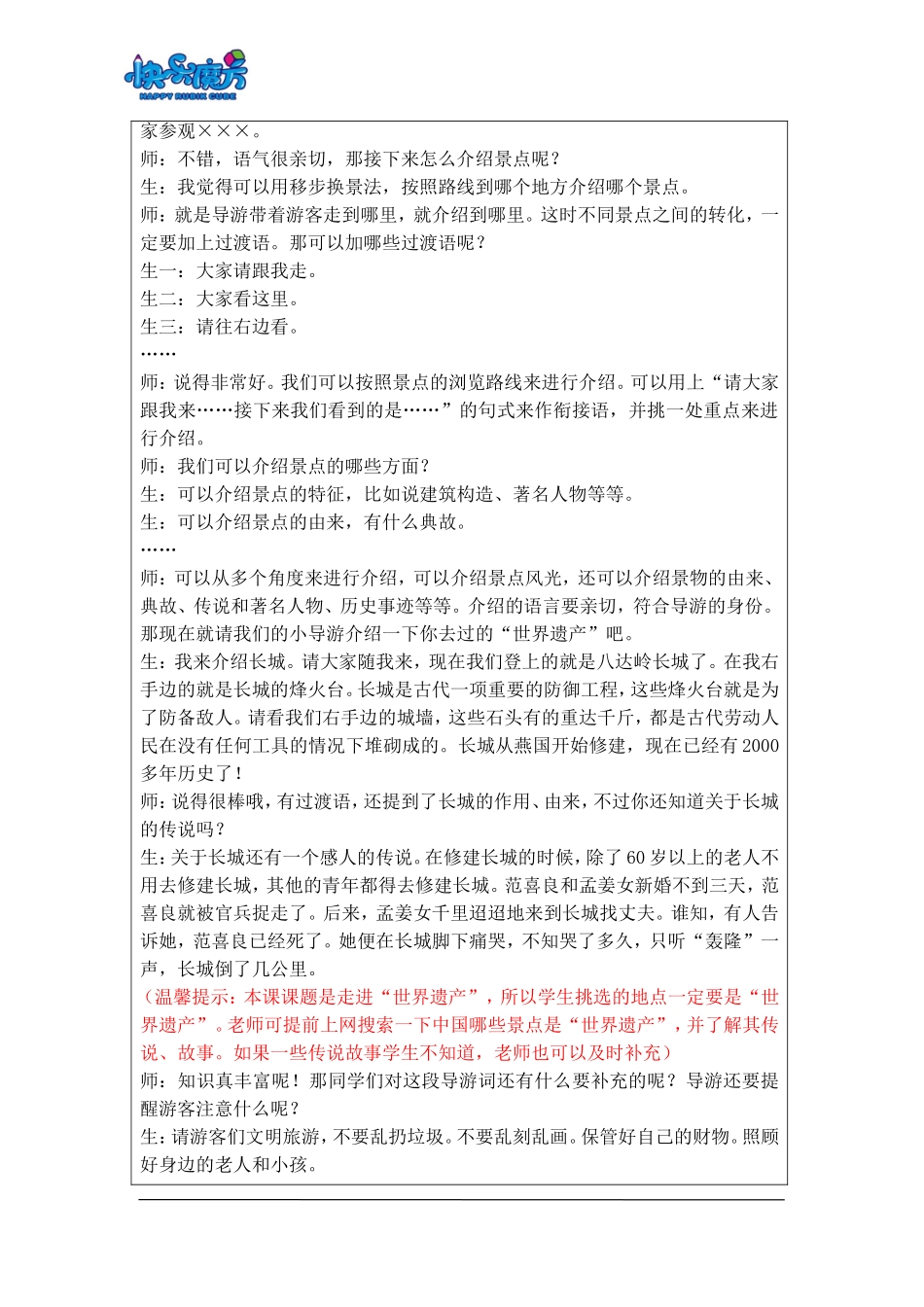18秋快乐魔方作文升级版基础篇第10讲：走进“世界遗产”——学写导游词（常规教案）.doc_第3页
